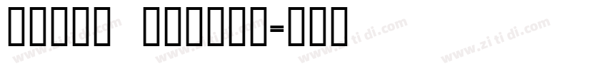 fourt carsey字体转换